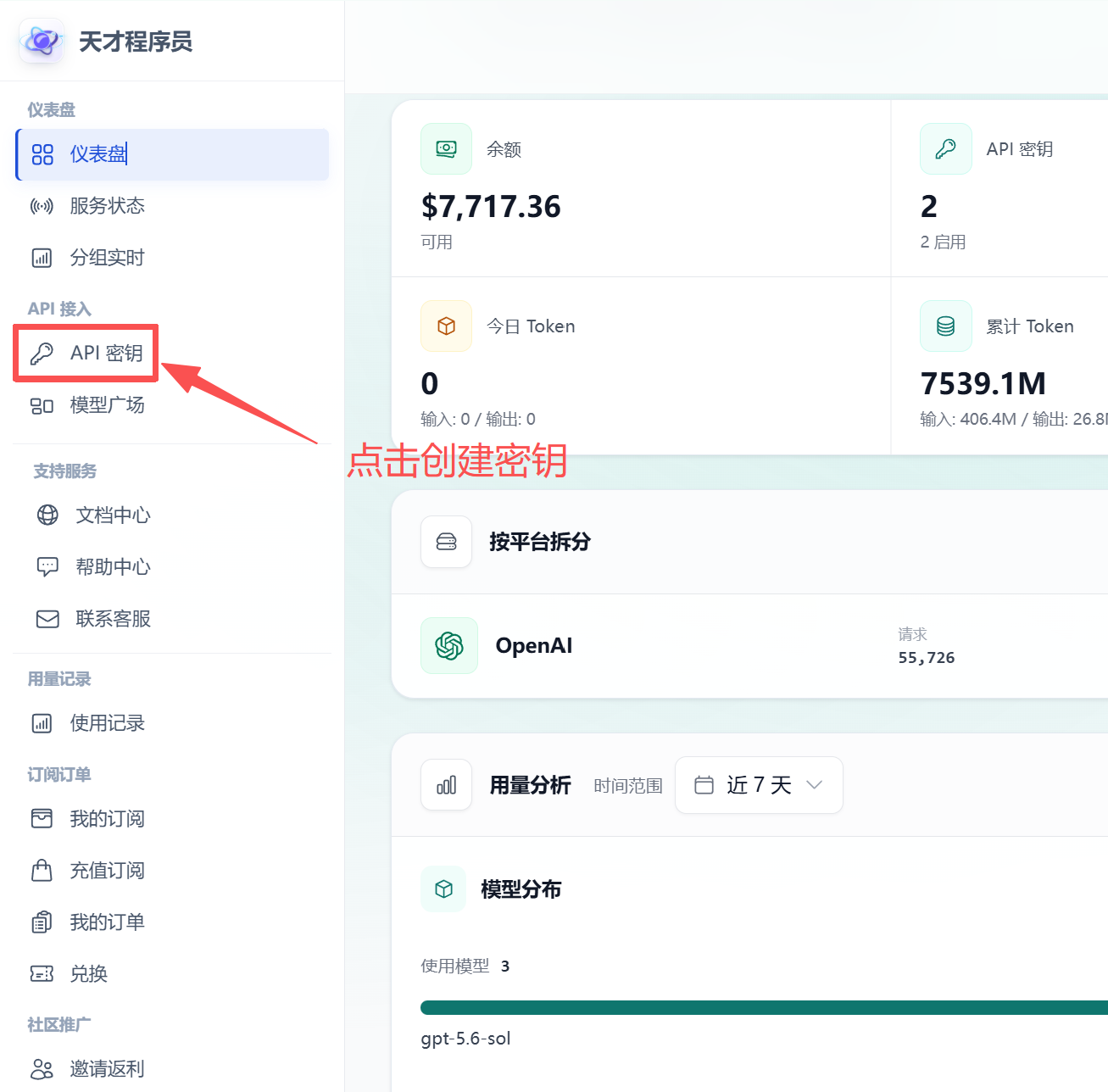 控制台左侧 API 密钥入口