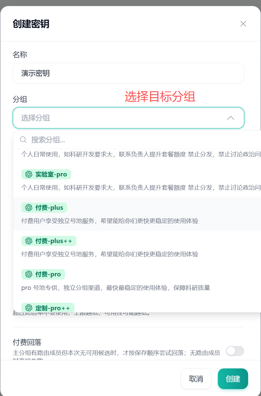 创建密钥并选择目标订阅分组