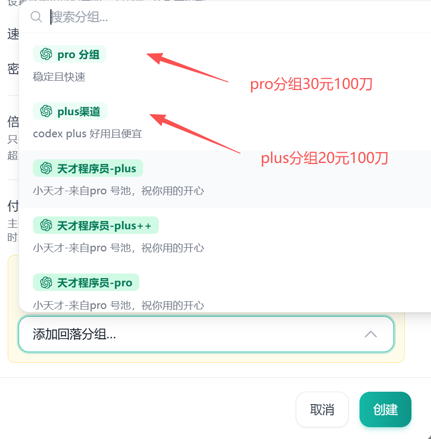 添加余额付费回落分组