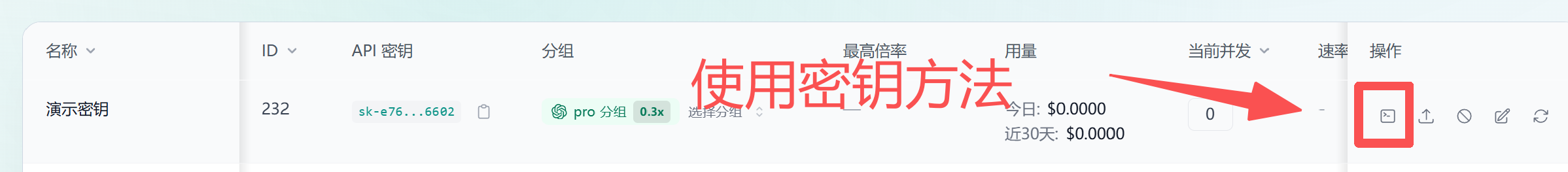 API 密钥列表中的导入操作图标