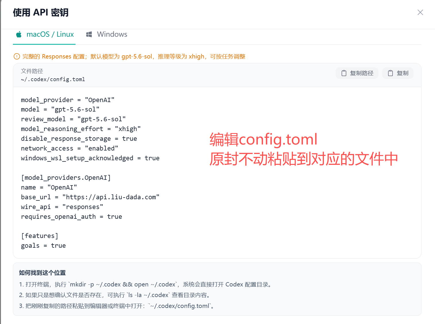 平台生成的完整 config.toml 配置示例